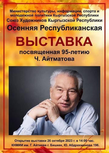 Exhibition dedicated to Chingiz Aitmatov to be held in Bishkek