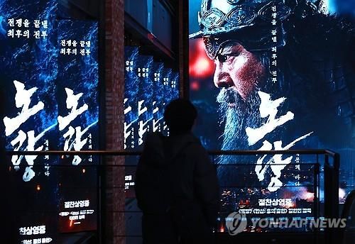 Naval war film 'Noryang' surpasses 1 mln admissions