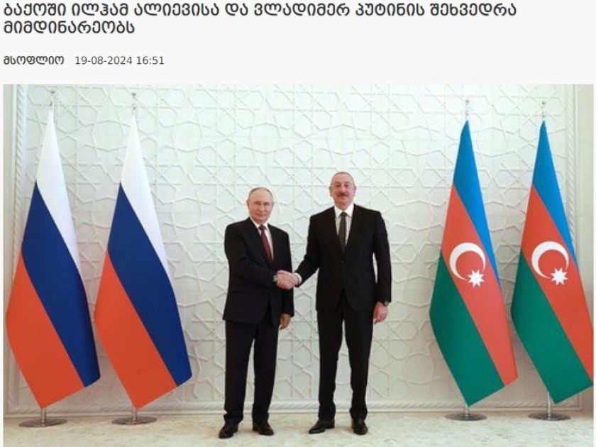 Georgian media higlights Russian President's visit to Azerbaijan [PHOTOS]